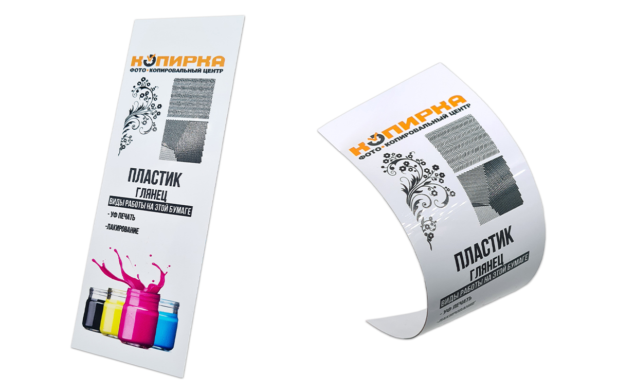 Белый пластик